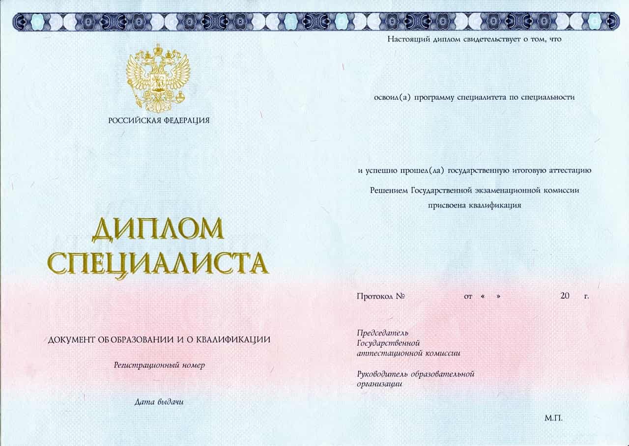 Диплом психолога 2014-2020 года